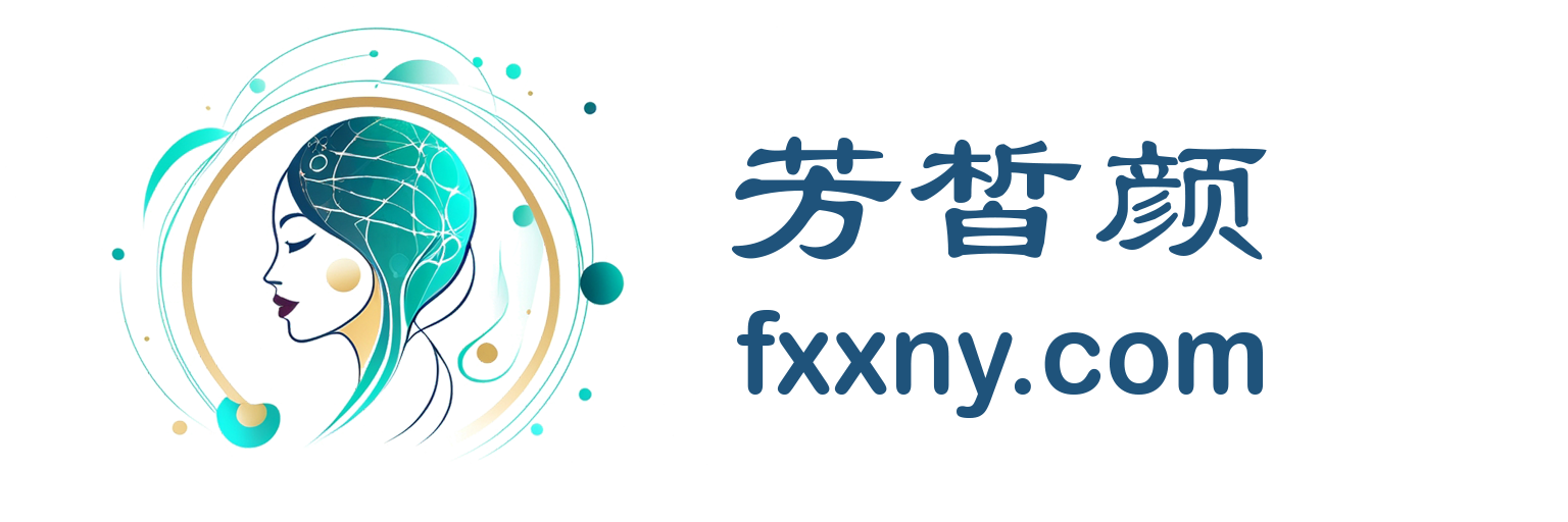 芳皙颜