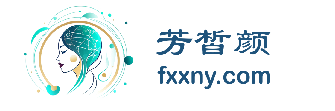芳皙颜